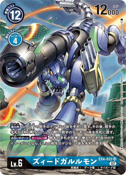 EX4-022 P-SR ズィードガルルモン(パラレル)