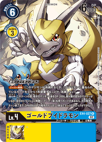 EX4-027 P-R ゴールドブイドラモン(パラレル)