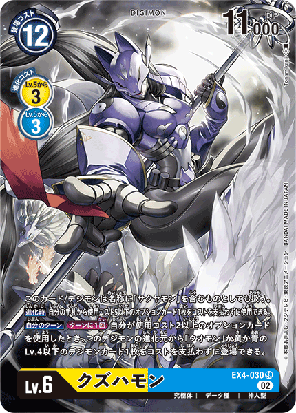 EX4-030 P-SR クズハモン(パラレル)