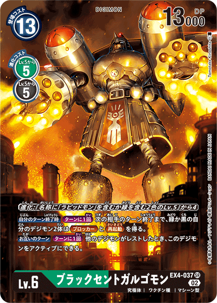 EX4-037 P-SR ブラックセントガルゴモン(パラレル)