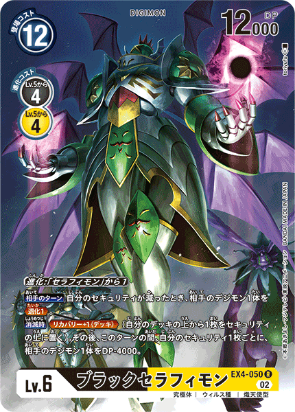 EX4-050 P-R ブラックセラフィモン(パラレル)