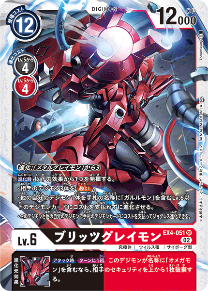 EX4-051 SR ブリッツグレイモン