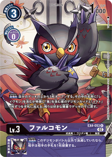 EX4-053 P-R ファルコモン(パラレル)