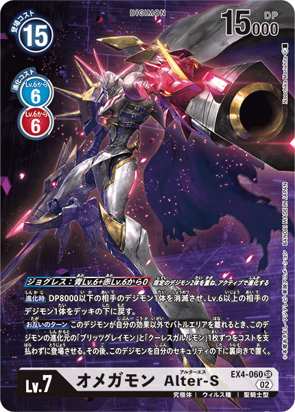 EX4-060 P-SR オメガモン Alter-S(パラレル)