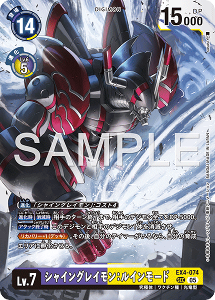 EX4-074 SEC シャイングレイモン：ルインモード(AD01)