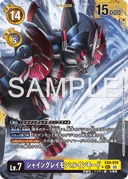 EX4-074 P-SEC シャイングレイモン：ルインモード(金異圖/AD01)
