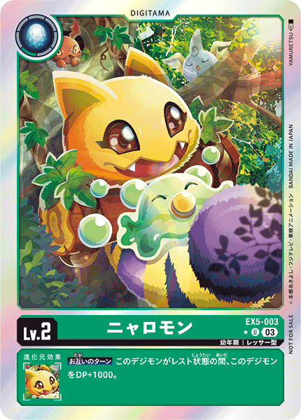 EX5-003 P-U ニャロモン(パラレル)