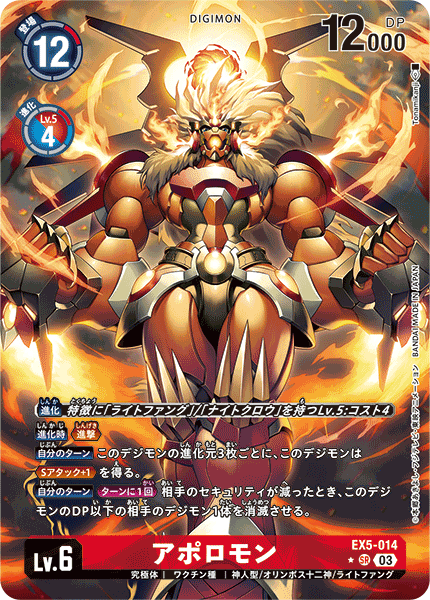 EX5-014 P-SR アポロモン(パラレル)