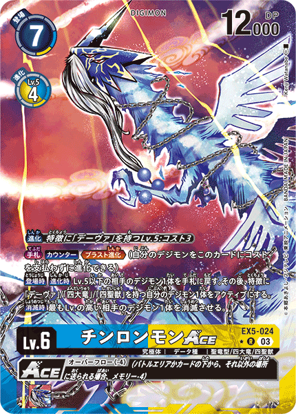 EX5-024 P-R チンロンモンACE(パラレル)
