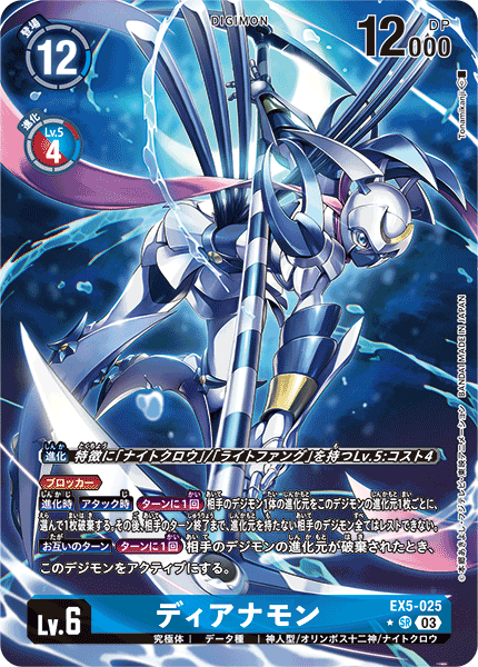 EX5-025 P-SR ディアナモン(パラレル)