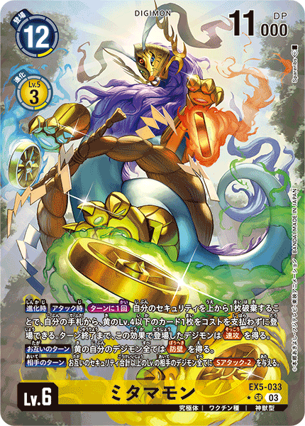 EX5-033 P-SR ミタマモン(パラレル)