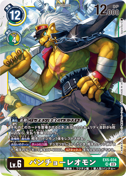 EX5-034 SR バンチョーレオモン