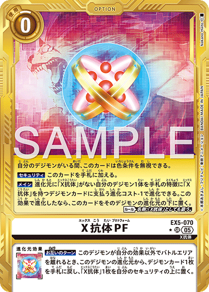 EX5-070 P-SR X抗体PF(金異圖/AD01)
