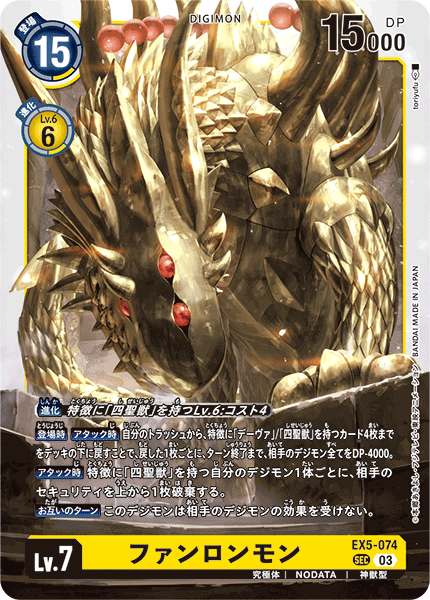 EX5-074 SEC ファンロンモン