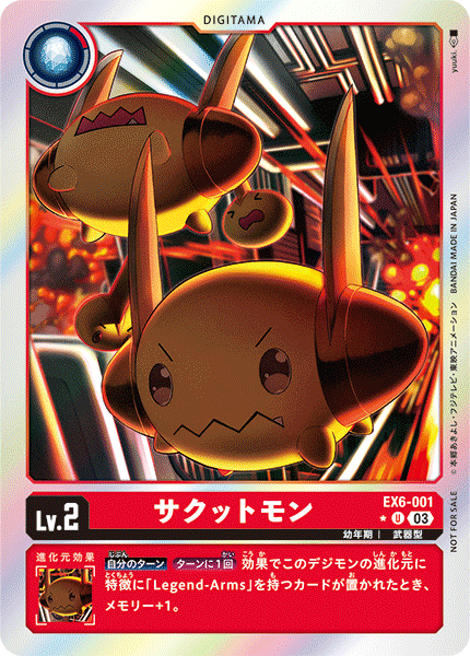 EX6-001 P-U サクットモン(パラレル)