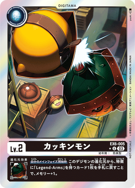 EX6-005 P-U カッキンモン(パラレル)