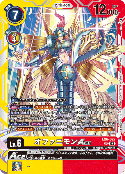 EX6-027 SR オファニモンACE