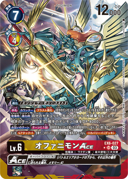 EX6-027 P-SR オファニモンACE(パラレル)