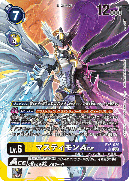 EX6-029 P-SR マスティモンACE(パラレル)