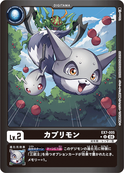 EX7-005 P-U カプリモン(パラレル)