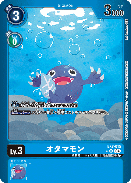 EX7-015 P-U オタマモン(パラレル)