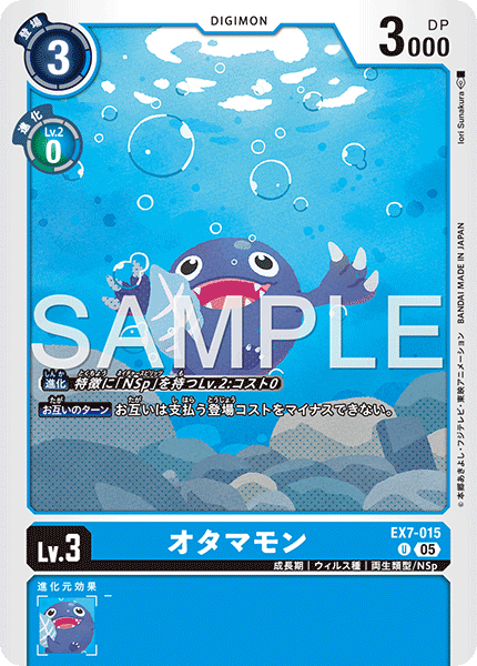 EX7-015 U オタマモン(AD01)