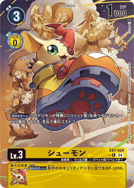 EX7-024 P-R シューモン(パラレル)