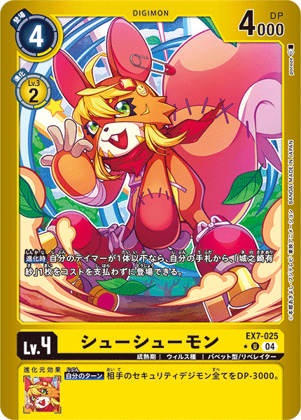 EX7-025 P-U シューシューモン(パラレル)
