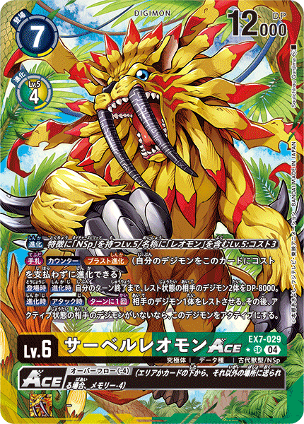EX7-029 P-SR サーベルレオモンACE(パラレル)