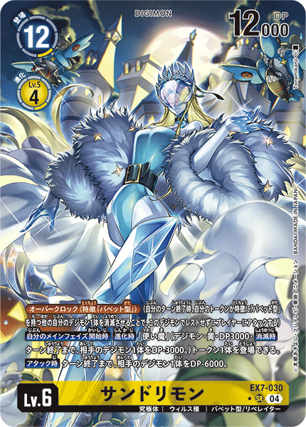 EX7-030 P-SR サンドリモン(パラレル)