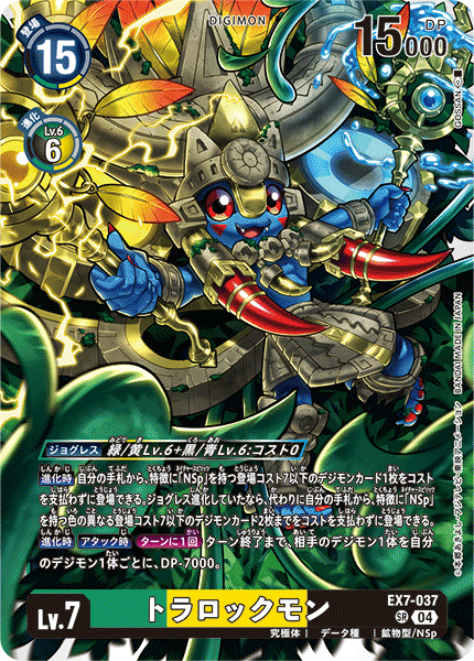 EX7-037 SR トラロックモン