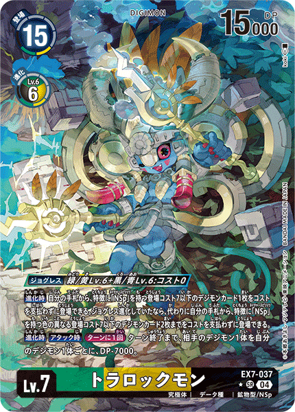 EX7-037 P-SR トラロックモン(パラレル)