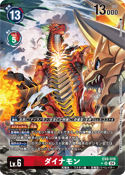 EX8-016 P-SR ダイナモン(パラレル)