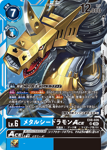 EX8-026 SR メタルシードラモンACE