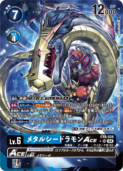 EX8-026 P-SR メタルシードラモンACE(パラレル)
