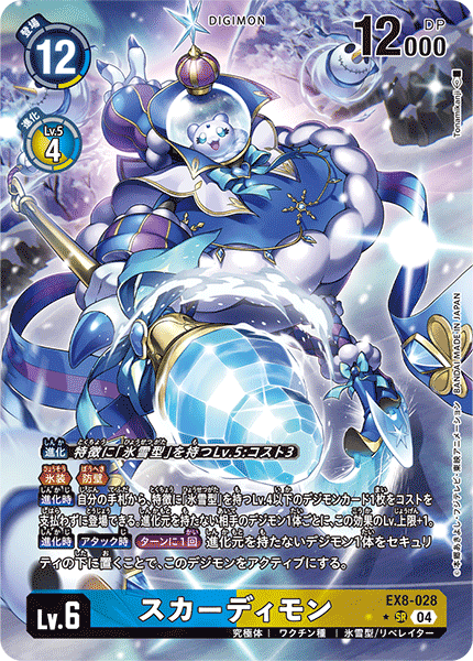 EX8-028 P-SR スカーディモン(パラレル)