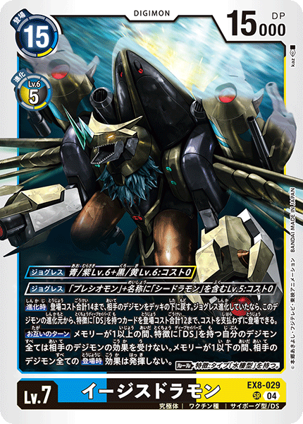 EX8-029 SR イージスドラモン