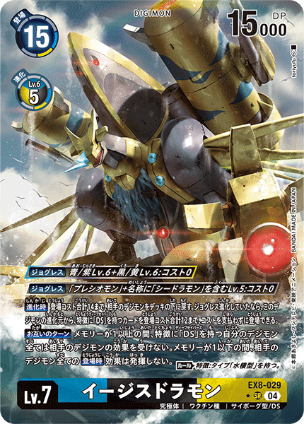 EX8-029 P-SR イージスドラモン(パラレル)