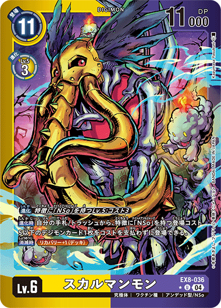 EX8-036 P-U スカルマンモン(パラレル)