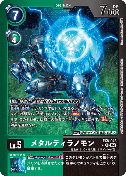 EX8-043 P-U メタルティラノモン(パラレル)