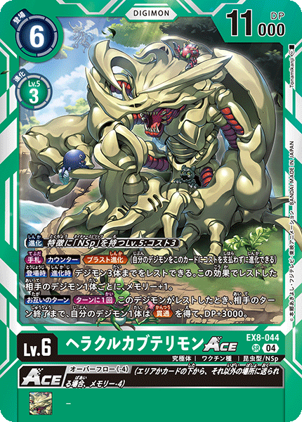 EX8-044 SR ヘラクルカブテリモンACE