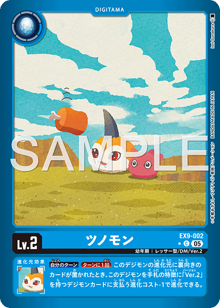 EX9-002 P-C ツノモン(パラレル)