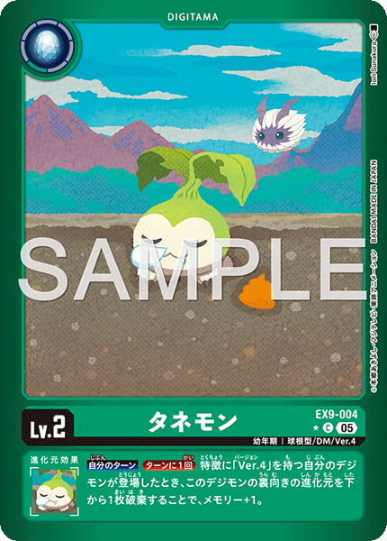 EX9-004 P-C タネモン(パラレル)