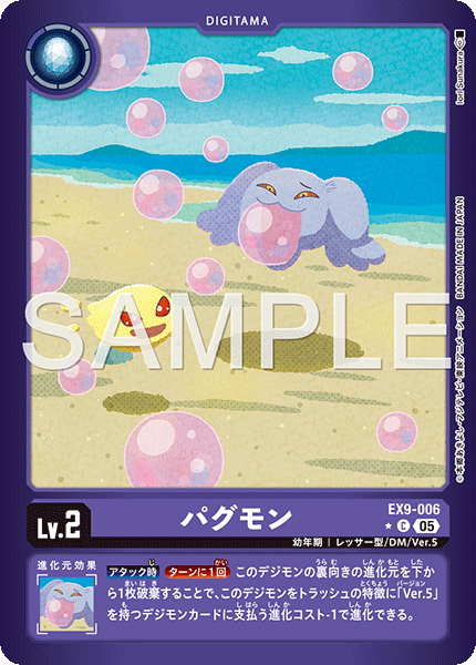 EX9-006 P-C パグモン(パラレル)