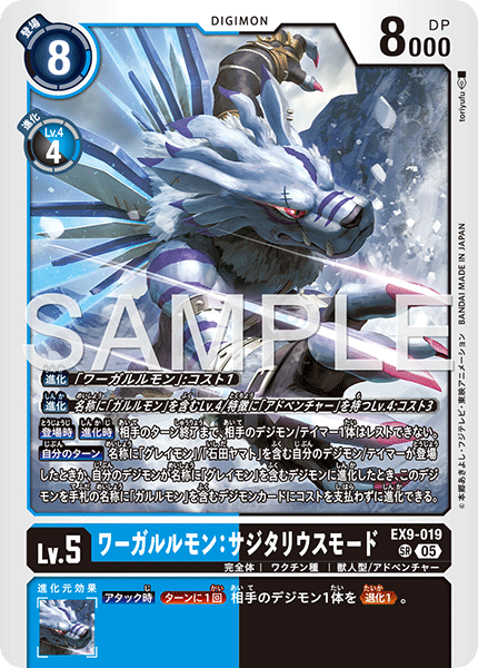 EX9-019 SR ワーガルルモン：サジタリウスモード