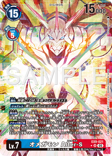 EX9-021 P-SR オメガモン Alter-S(パラレル)