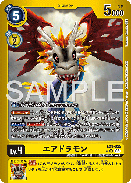 EX9-025 P-U エアドラモン(パラレル)