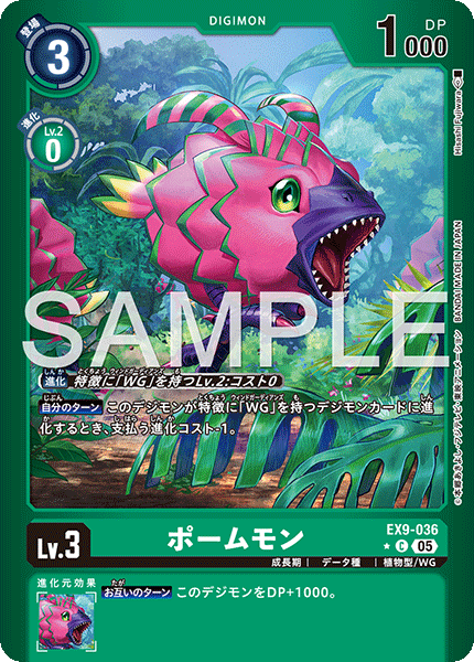 EX9-036 P-C ポームモン(パラレル)
