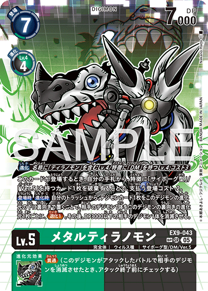 EX9-043 SP メタルティラノモン(パラレル/SP)
