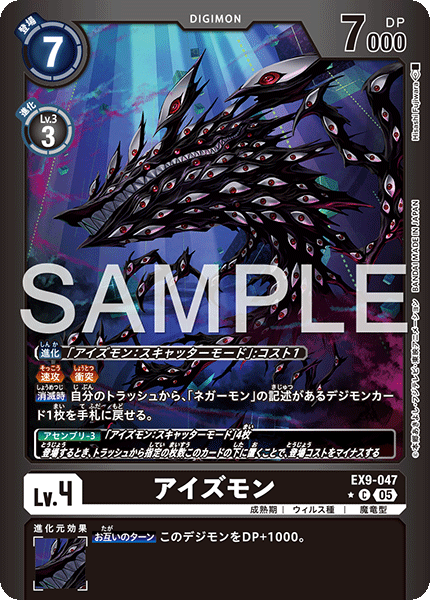 EX9-047 P-C アイズモン(パラレル)